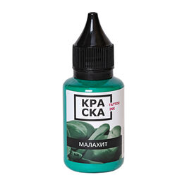 КРАСКА Tattoo Ink Малахит 30 мл