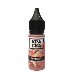 КРАСКА Tattoo Ink Бежевый 15 мл