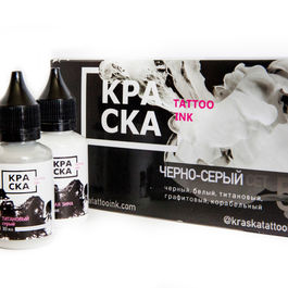 КРАСКА Tattoo Ink Сет Черно-серый